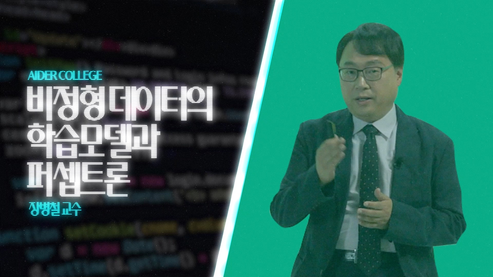AI_1_14_비정형 데이터의 학습모델과 퍼셉트론
