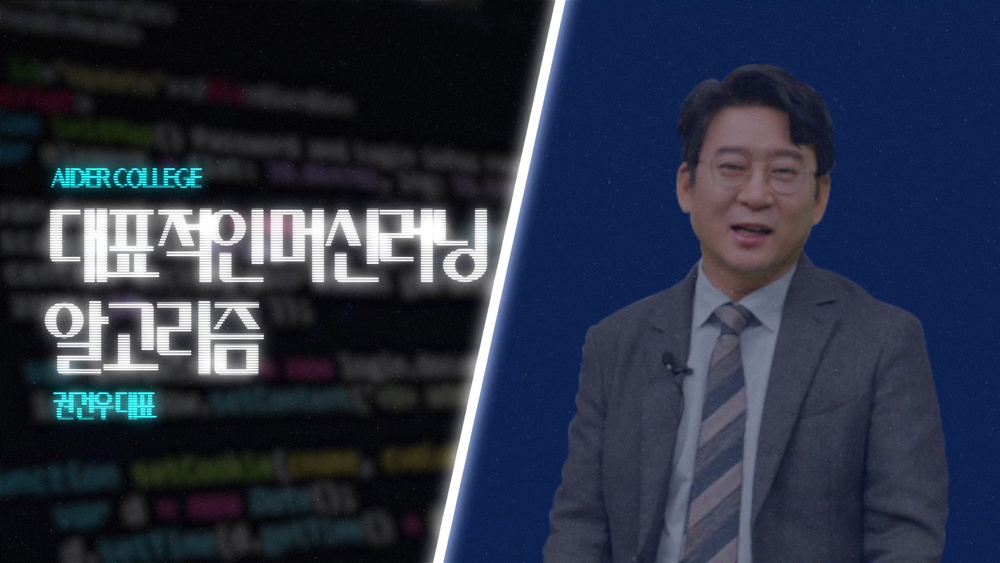AI_2_3_대표적인 머신러닝 알고리즘