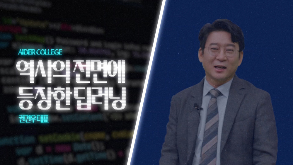 AI_2_1_역사의 전면에 등장한 딥러닝