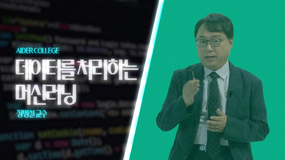 AI_1_11_데이터를 처리하는 머신러닝