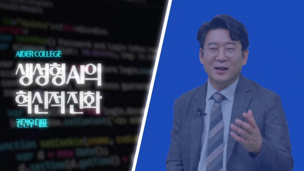 AI_2_11_생성형 AI의 혁신적 진화