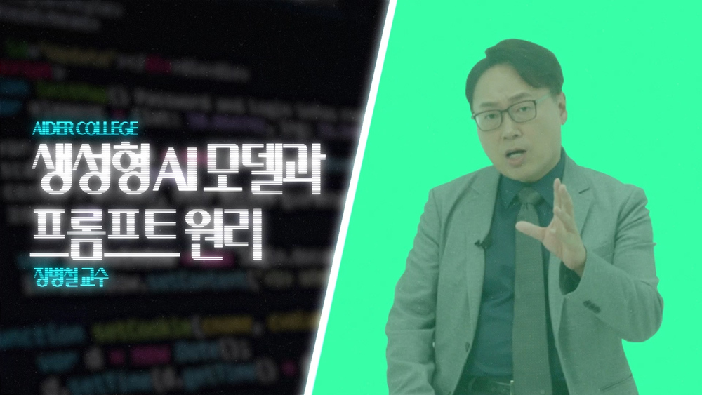 AI_2_14_생성형 AI 모델과 프롬프트 원리