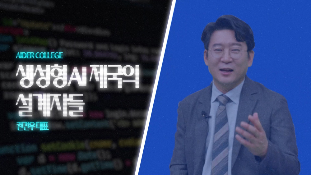 AI_2_12_생성형 AI 제국의 설계자들