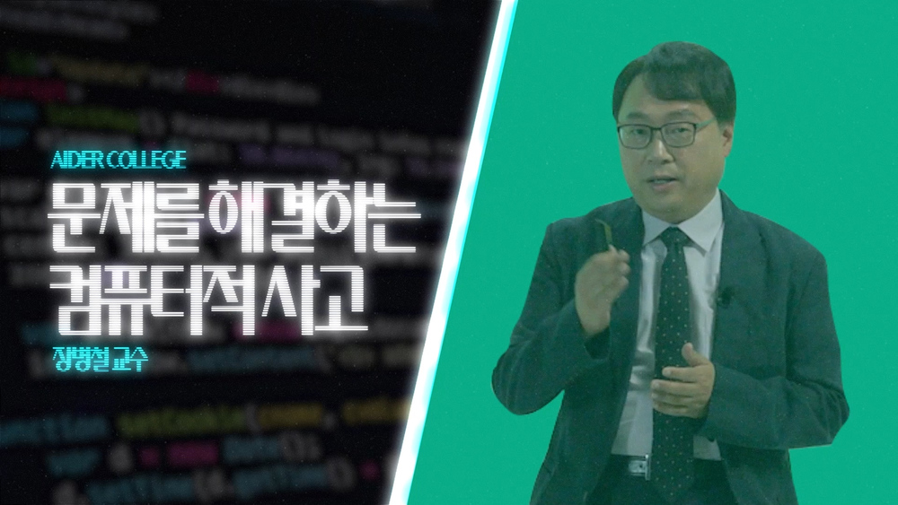 AI_1_7_ 문제를 해결하는 컴퓨터적 사고