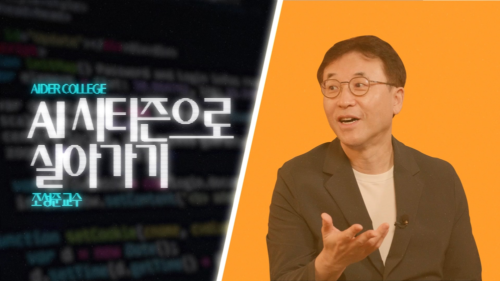 AI_1_18_AI 시티즌으로 살아가기