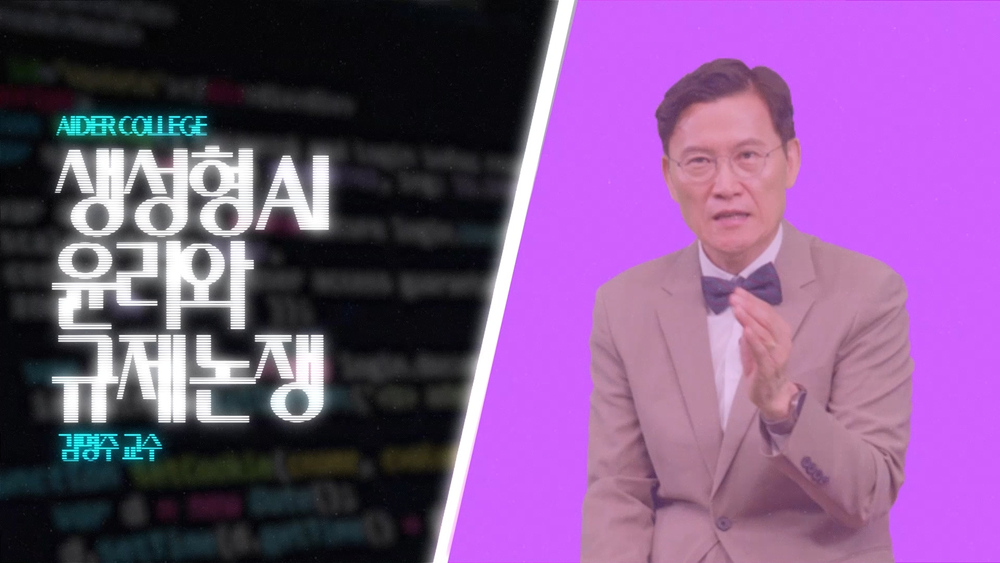 AI_2_19_  생성형 AI 윤리와 규제 논쟁
