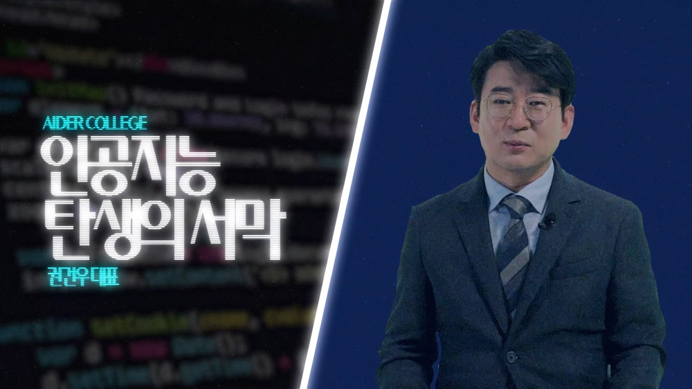 AI_1_3_인공지능 탄생의 서막
