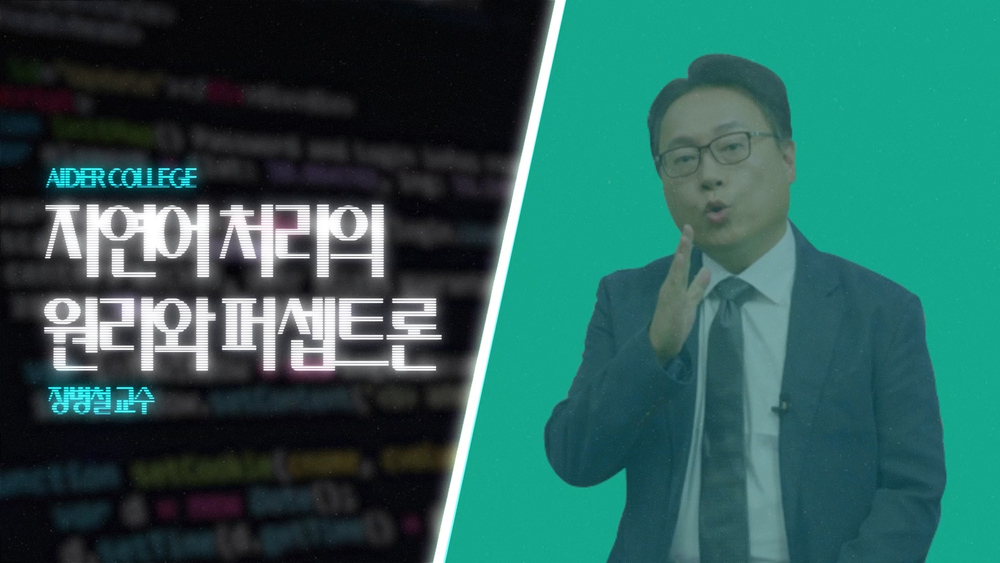 AI_2_10_자연어 처리의 원리와 퍼셉트론