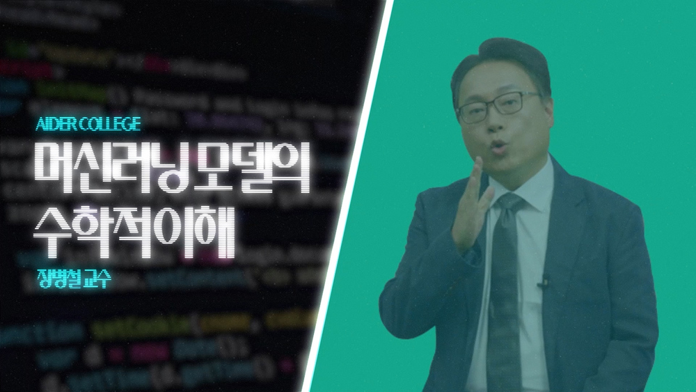 AI_2_8_머신러닝 모델의 수학적 이해