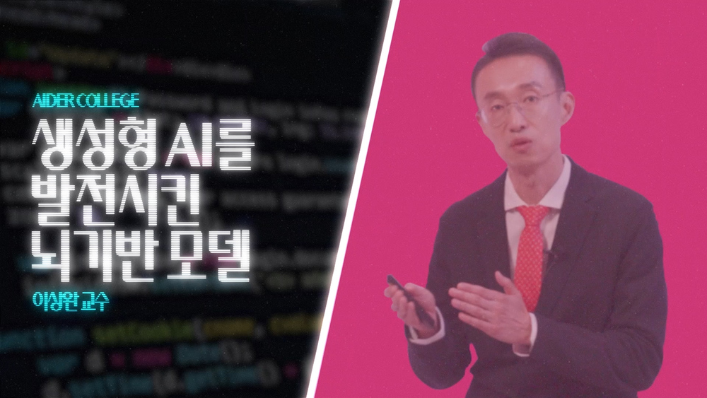 AI_2_17_생성형 AI를 발전시킨 뇌기반 모델