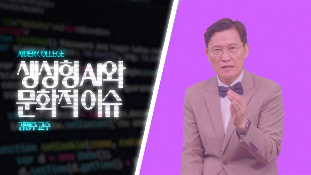 AI_2_20_생성형 AI와 문화적 이슈
