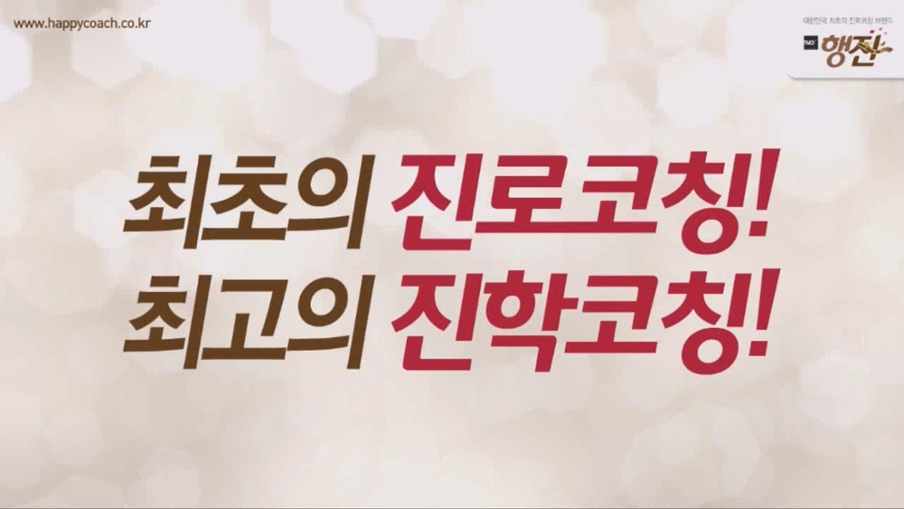 진로코치 2급 전문가과정