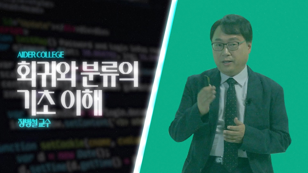 AI_1_12_회귀와 분류의 기초 이해