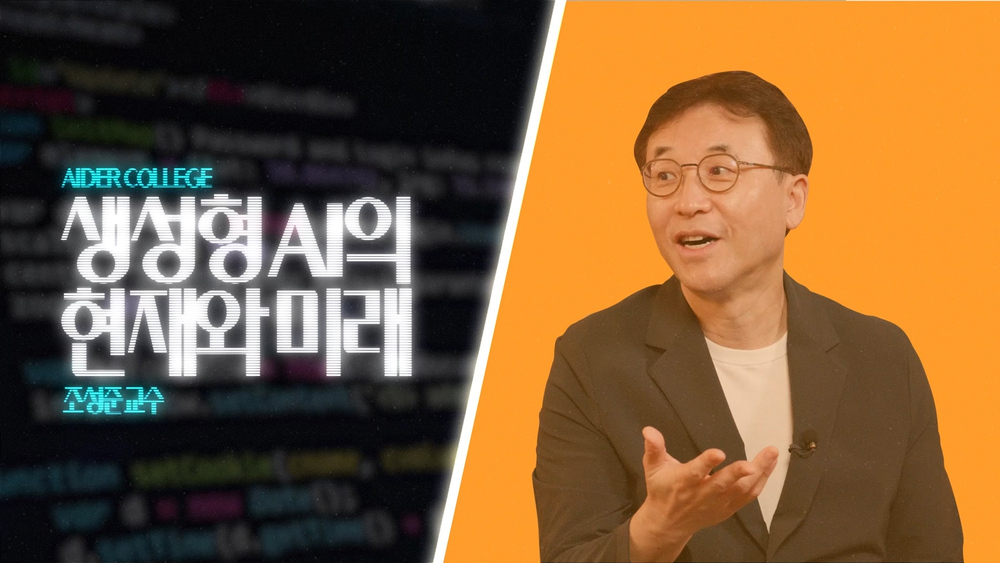 AI_1_17_생성형 AI의 현재와 미래